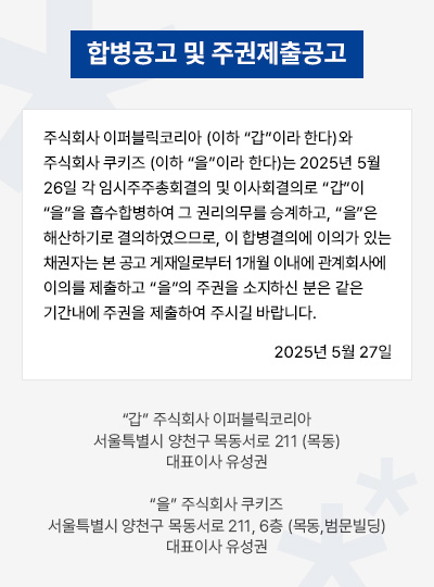 합병공고 및 주권제출공고